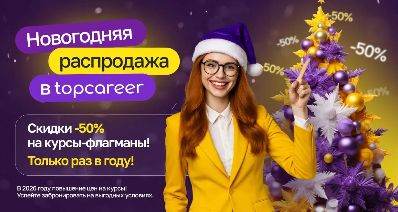 Коллеги, осталось совсем немного до Нового Года! Время чудес приближается! 🎄
Мы тоже любим чудеса, поэтому в преддверии праздников открываем Новогоднюю Распродажу! ☃️
с 15 по 30 декабря все наши флагм... | Сетка — социальная сеть от hh.ru