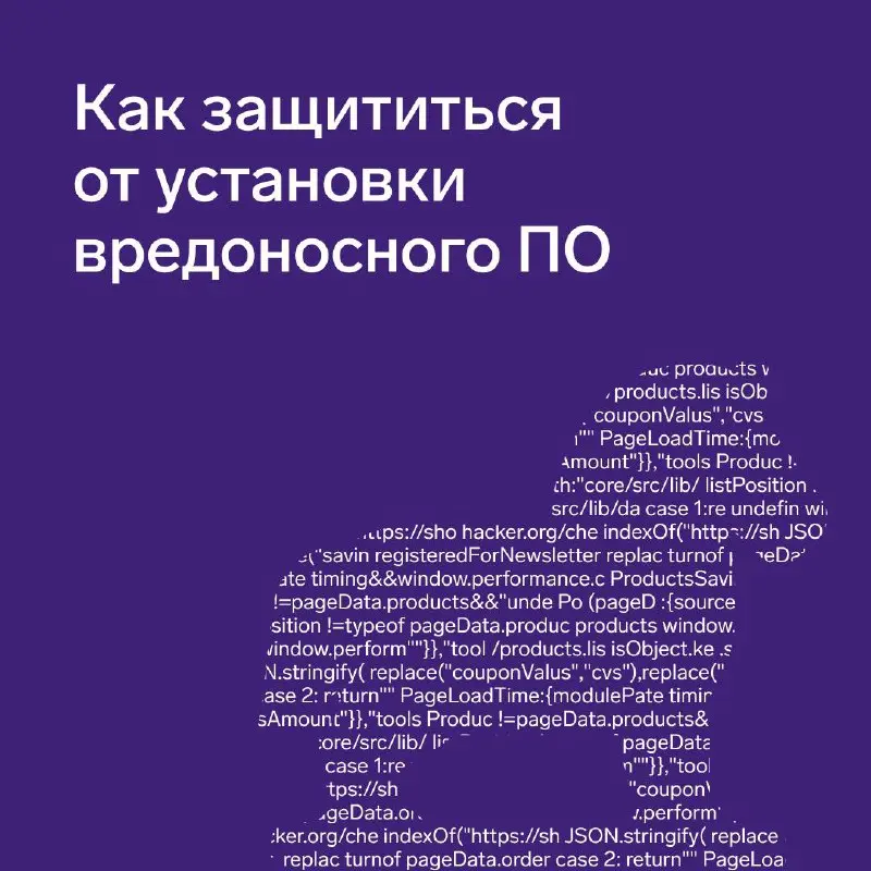 Большинство вредоносных программ запускаются не сами — их запускают пользователи. Даже антивирус не спасёт, если каждый сотрудник может установить любое приложение или работать с админскими правами | Сетка — социальная сеть от hh.ru