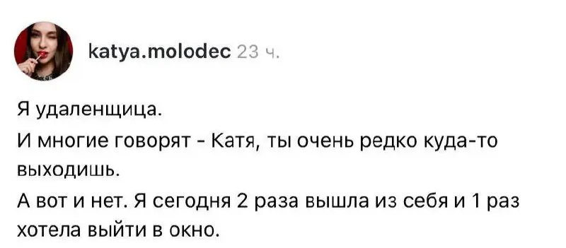 В сети развеяли очередной миф про удаленщиков 😄 | Сетка — социальная сеть от hh.ru
