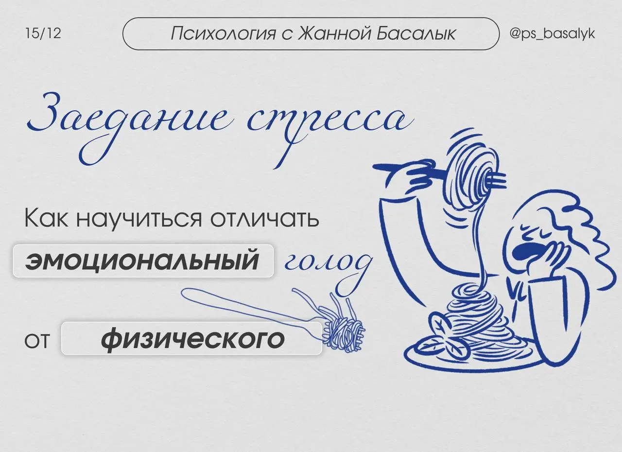 «Вы голодны — или вам просто одиноко?»
— почему еда всё чаще заменяет нам поддержку
Вы открываете холодильник не потому, что урчит в животе, а потому что внутри — пусто, тревожно, шумно | Сетка — социальная сеть от hh.ru