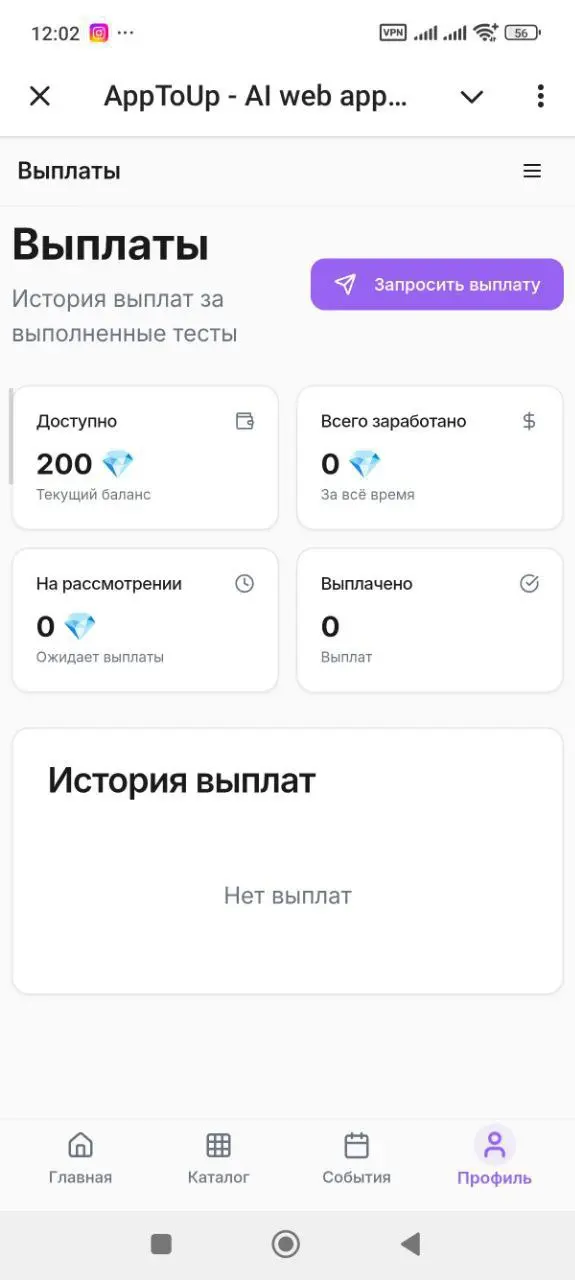 ApptoUp (AI App Catalog) теперь живёт и дышит 💡
Каталог AI-приложений и ботов. Ищи, открывай, создавай и монетизируй свои решения на базе искусственного интеллекта | Сетка — социальная сеть от hh.ru
