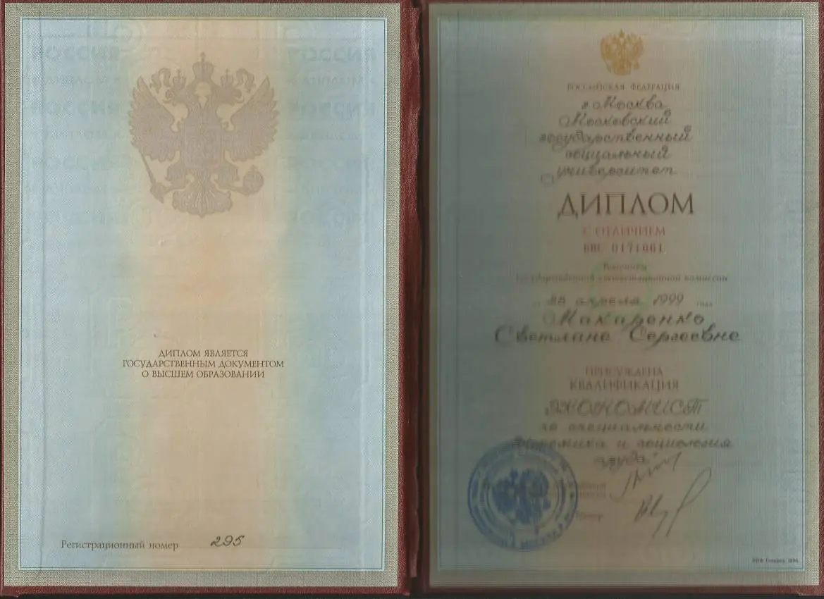 Светлана Макаренко