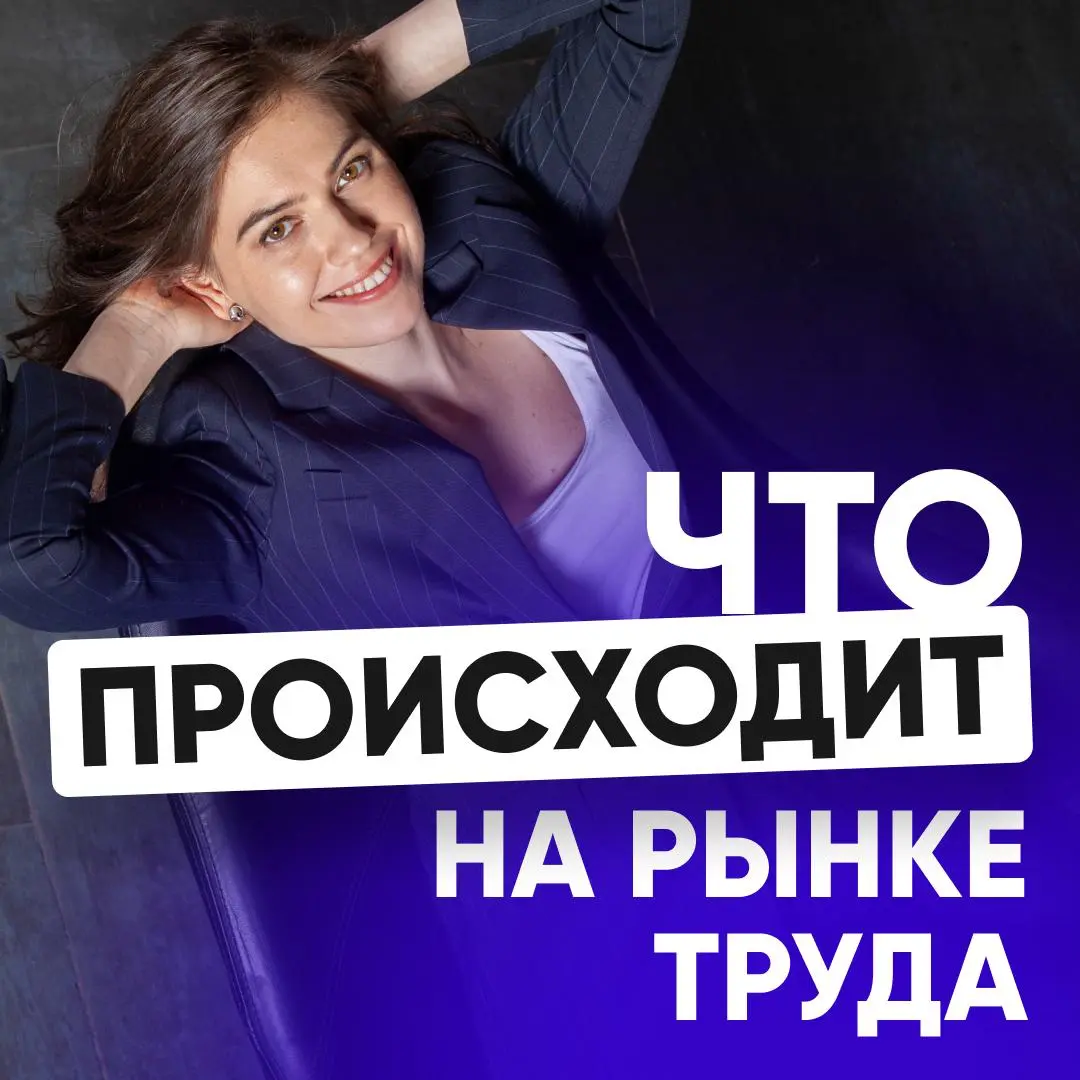 СВЕЖИЕ ДАННЫЕ HHRU: КОНКУРЕНЦИЯ ДОСТИГЛА РЕКОРДА | Сетка — социальная сеть от hh.ru