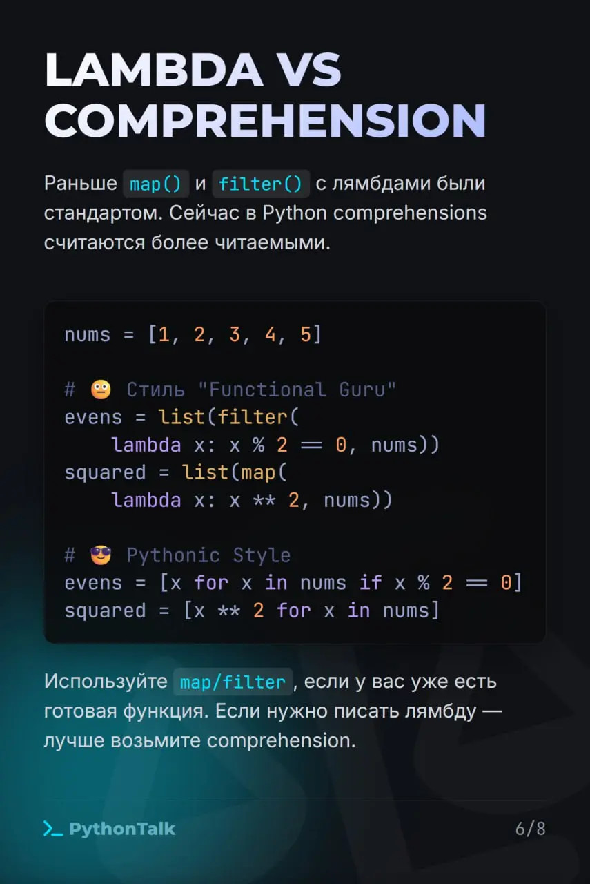 LAMBDA: СИНТАКСИЧЕСКИЙ САХАР ИЛИ ЯД? 🍬☠️
Есть грань между элегантным one-liner'ом и нечитаемым куском кода, который вы сами проклянете при первой же отладке | Сетка — социальная сеть от hh.ru