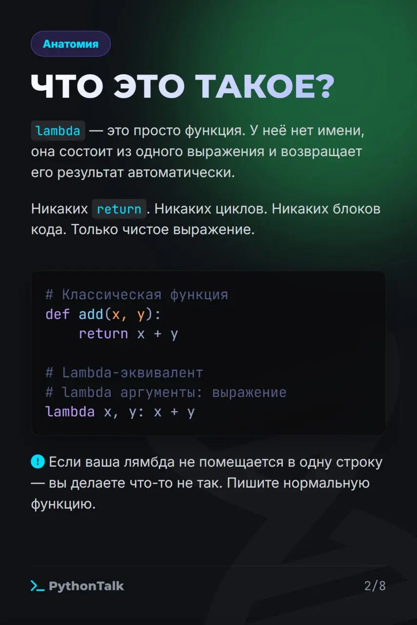 LAMBDA: СИНТАКСИЧЕСКИЙ САХАР ИЛИ ЯД? 🍬☠️
Есть грань между элегантным one-liner'ом и нечитаемым куском кода, который вы сами проклянете при первой же отладке | Сетка — социальная сеть от hh.ru