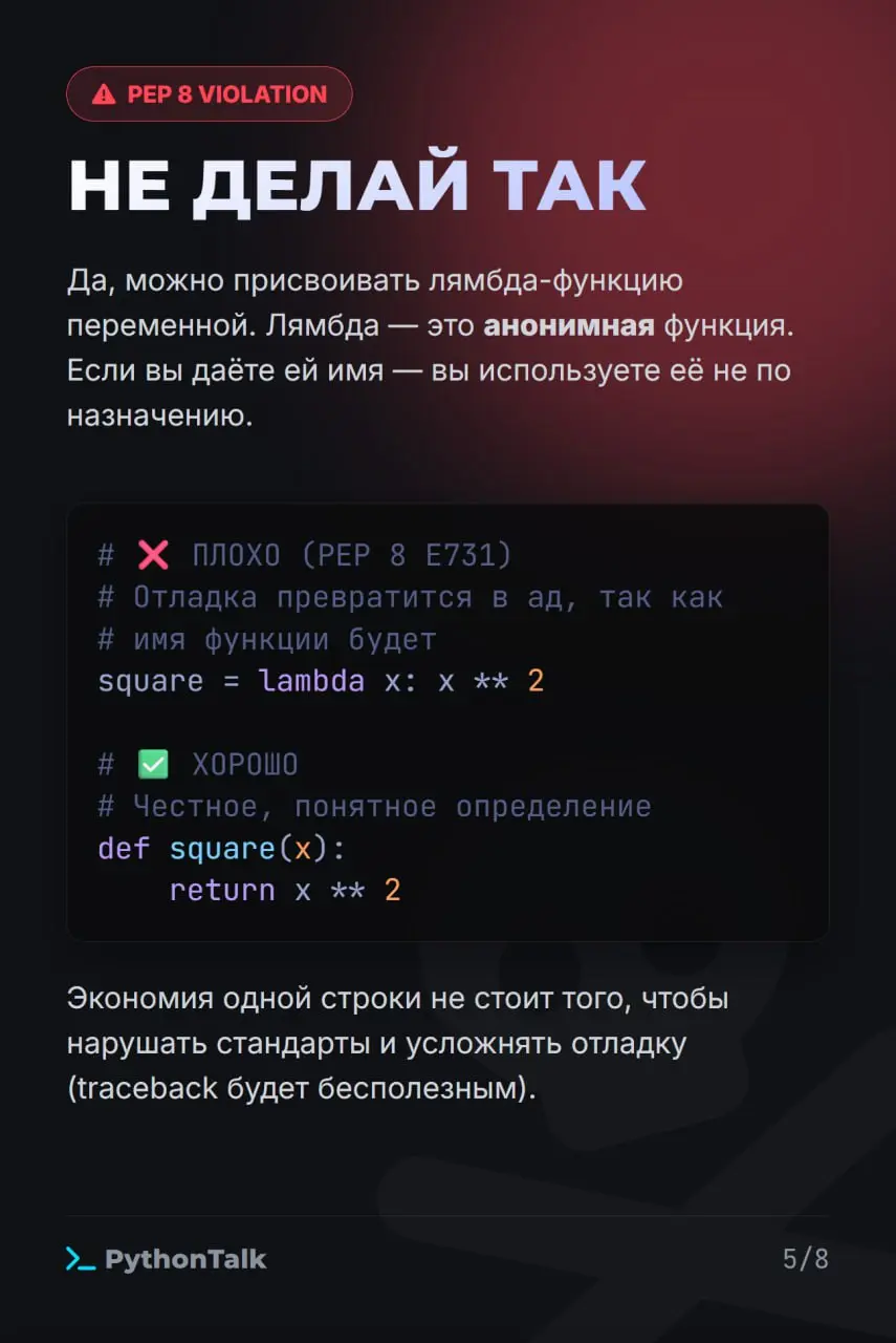 LAMBDA: СИНТАКСИЧЕСКИЙ САХАР ИЛИ ЯД? 🍬☠️
Есть грань между элегантным one-liner'ом и нечитаемым куском кода, который вы сами проклянете при первой же отладке | Сетка — социальная сеть от hh.ru