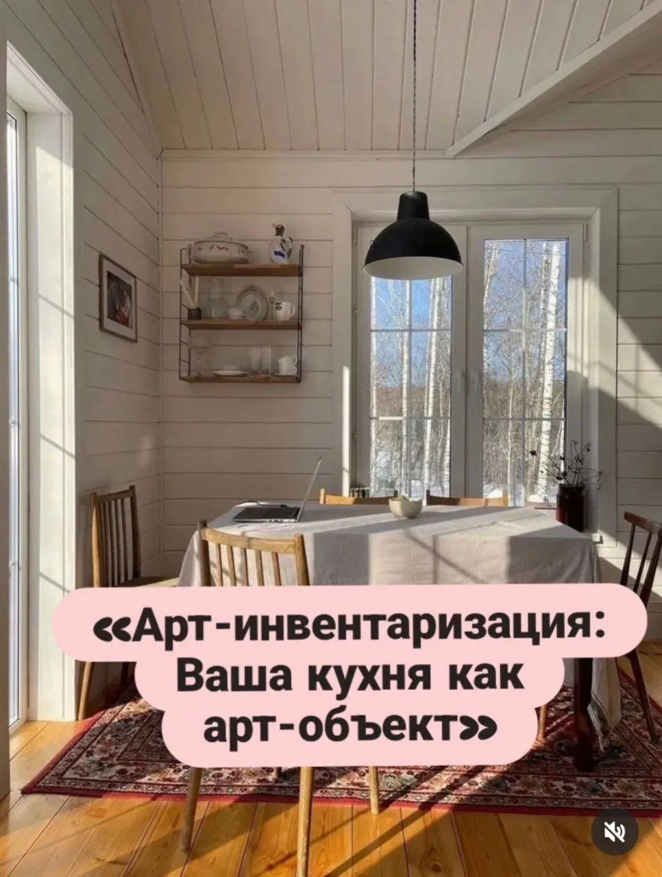 «Арт-инвентаризация: Ваша кухня как арт-объект»🎨
Задача: Наведение порядка и внедрение эко-привычек на кухне.
 Богемный угол: «Ваша кухня это не место для готовки | Сетка — социальная сеть от hh.ru