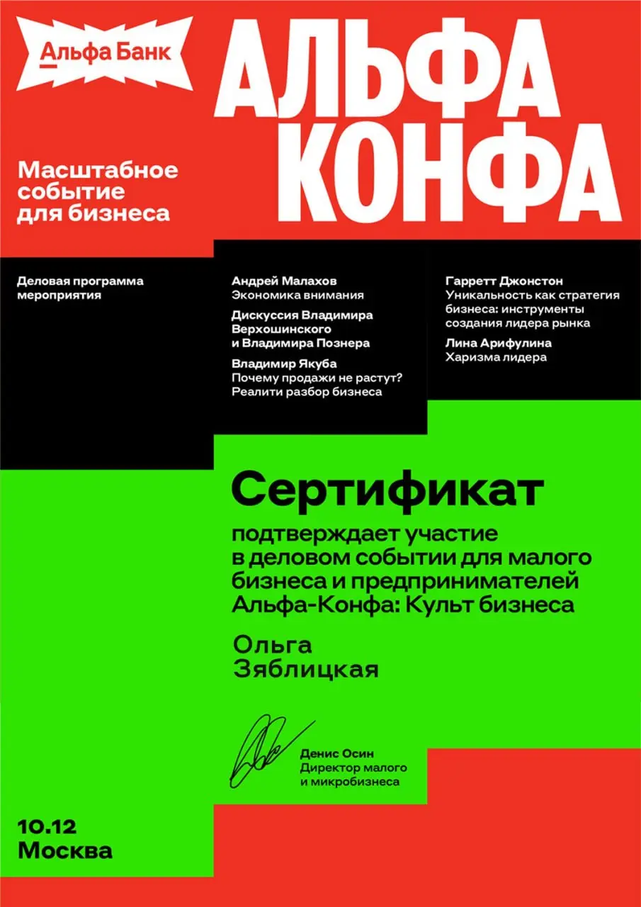 #ЗаКулисами
На прошлой неделе команда «Делают люди» посетила одно из самых масштабных событий для предпринимателей - АЛЬФА-КОНФУ от Альфа-Банка | Сетка — социальная сеть от hh.ru