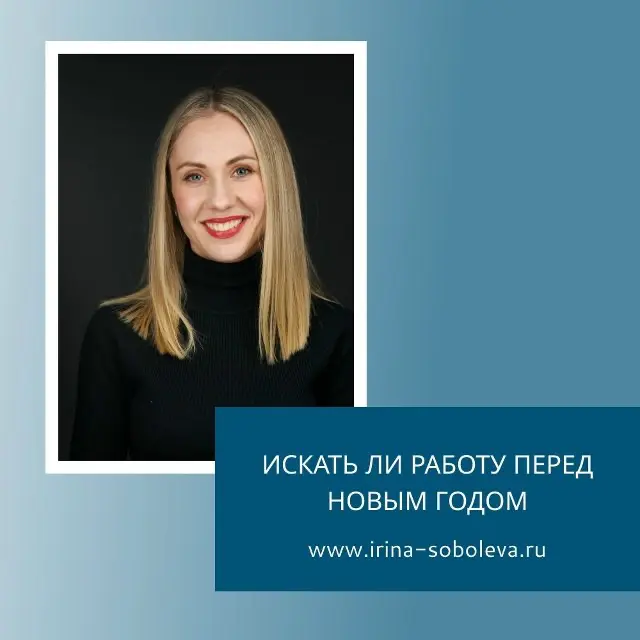ИСКАТЬ ЛИ РАБОТУ ПЕРЕД НОВЫМ ГОДОМ? | Сетка — социальная сеть от hh.ru