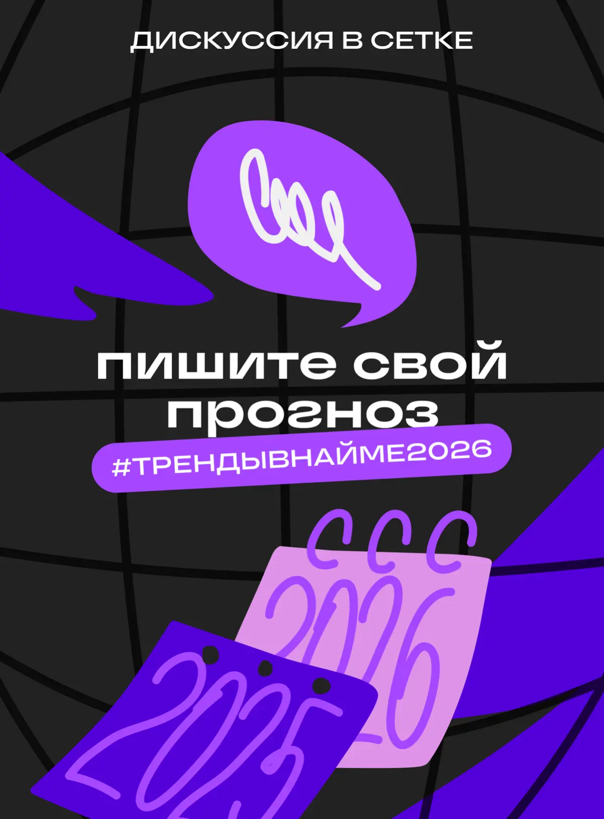 Как следующий год изменит правила найма 🤔 | Сетка — социальная сеть от hh.ru