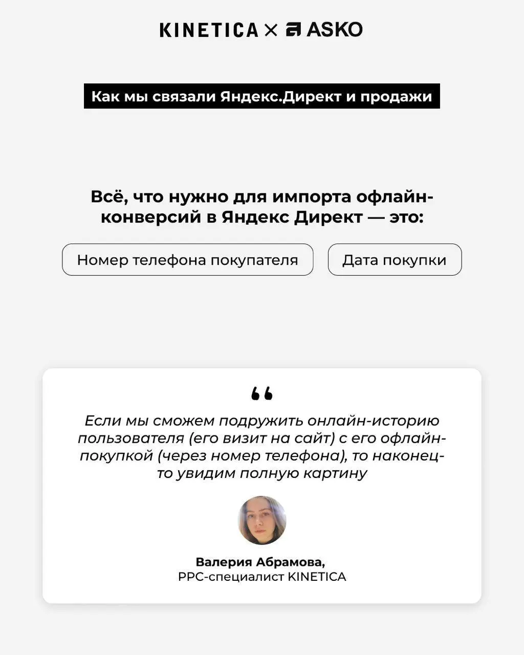 📞 Яндекс.Директ врет 🥲  Показывает часть данных, не видит офлайн-продажи. | Сетка — социальная сеть от hh.ru