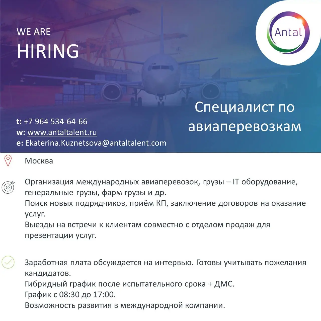 #Вакансиядня
Наш клиент – международная логистическая компания – приглашает Специалиста по авиаперевозкам | Сетка — социальная сеть от hh.ru