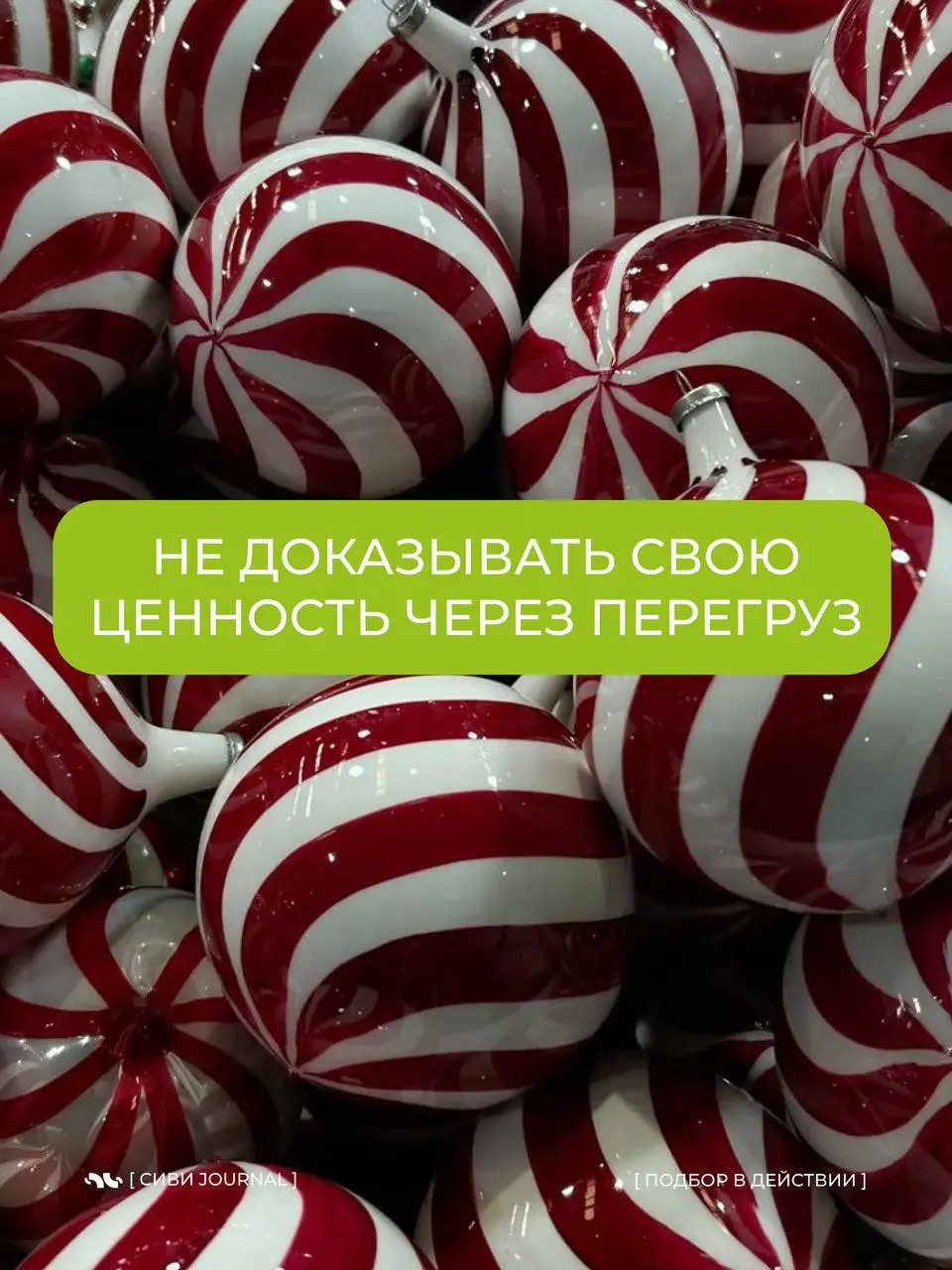 Иногда лучший итог года — это не ещё один рывок,
а оставить силы для следующего шага.💜
2026 точно будет благодарен за это.🌲 | Сетка — социальная сеть от hh.ru