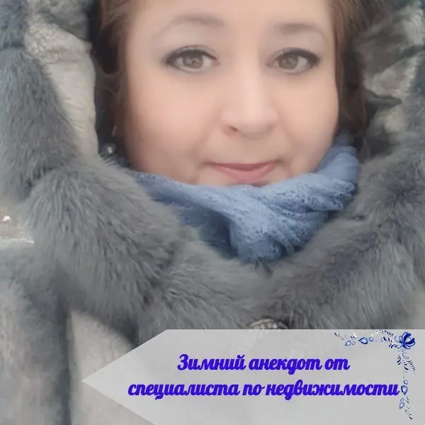 ❄КОГДА РАБОТА ИСПЫТЫВАЕТ НА ПРОЧНОСТЬ
🥶 Пошла вчера Вероника принимать на продажу две квартиры. На улице минус 25. Намарафетилась, утеплилась. На выходе сунула телефон в кармашек сумки | Сетка — социальная сеть от hh.ru