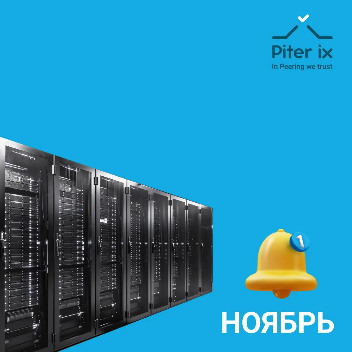 Ноябрьский апгрейд Piter-IX: громко о главном! | Сетка — социальная сеть от hh.ru