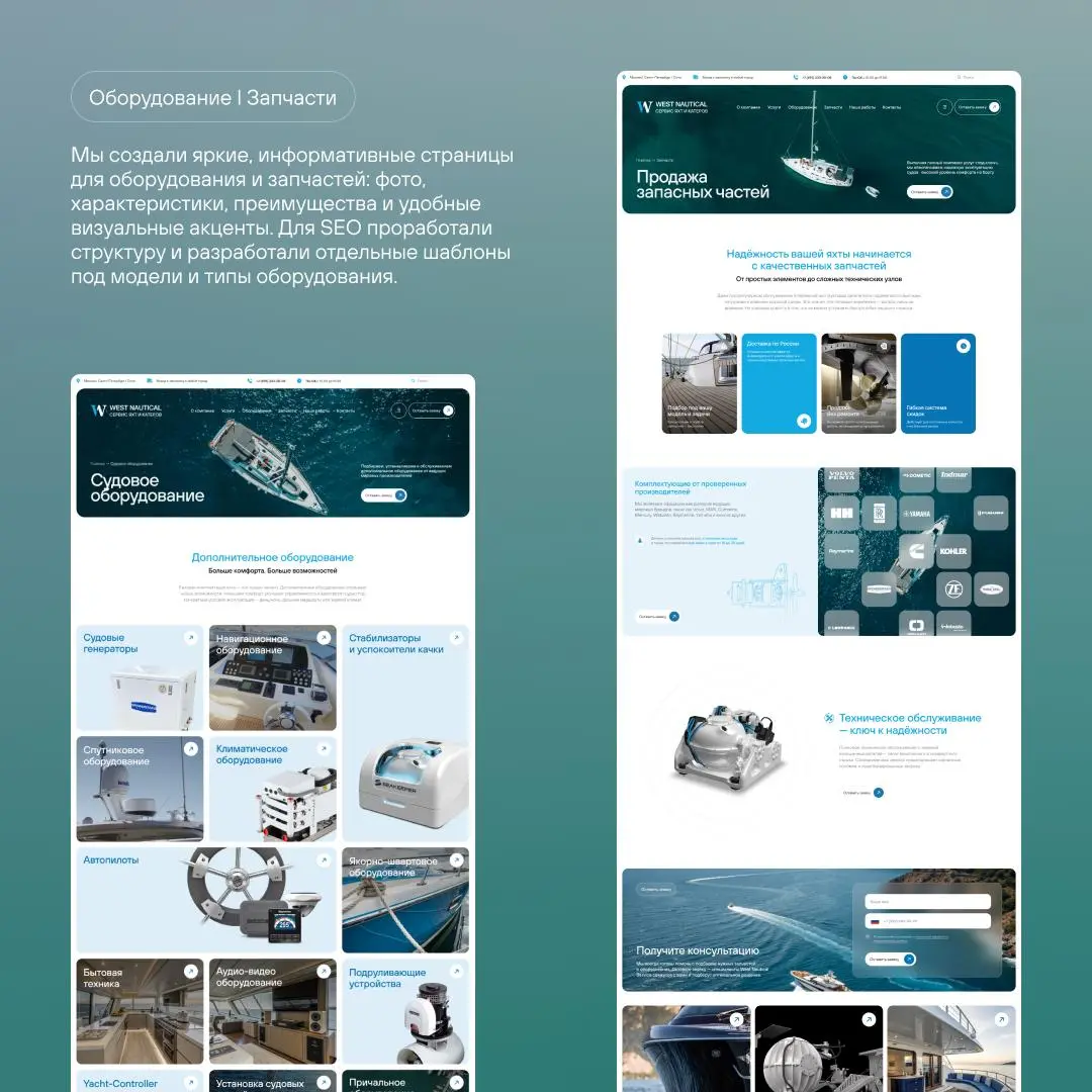 Редизайн сайта для крупной компании в сфере сервисного обслуживания яхт и катеров 🛥
Масштабная работа по полной смене визуала и улучшению навигации сайта | Сетка — социальная сеть от hh.ru
