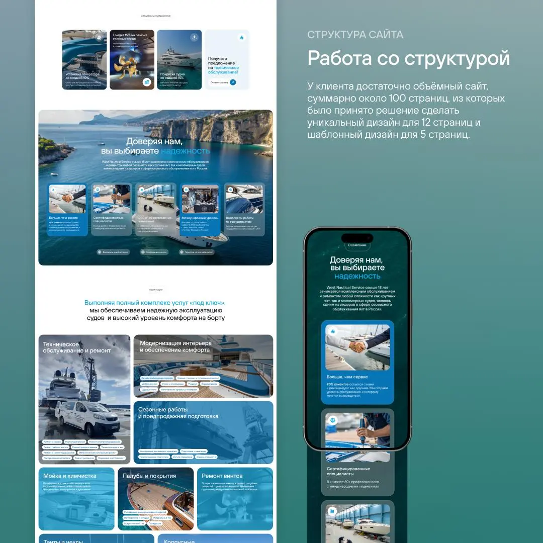 Редизайн сайта для крупной компании в сфере сервисного обслуживания яхт и катеров 🛥
Масштабная работа по полной смене визуала и улучшению навигации сайта | Сетка — социальная сеть от hh.ru
