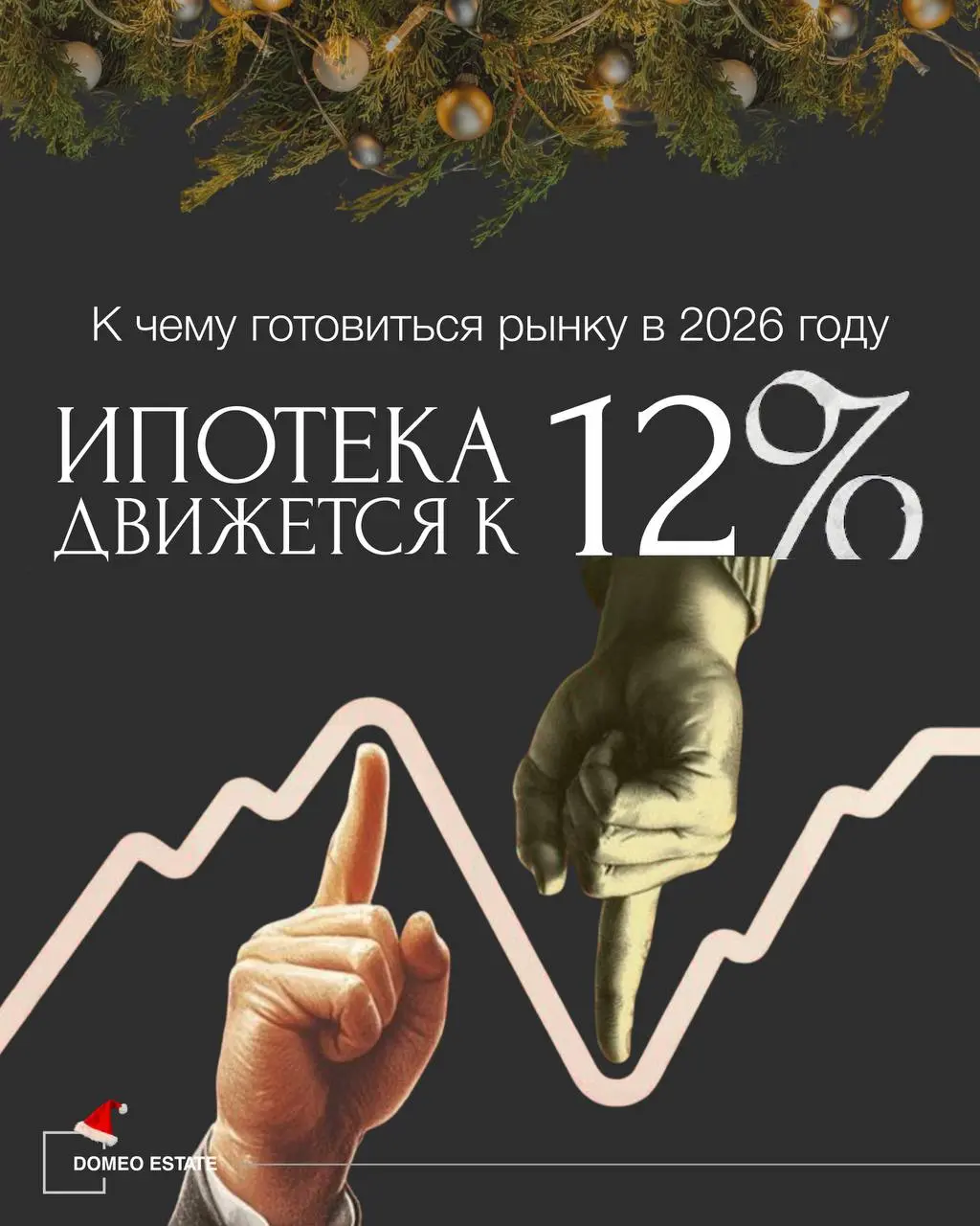Когда россиянам ждать доступные ставки по ипотеке➗
В Госдуме обсуждают сценарий, при котором рыночные ипотечные ставки могут опуститься до 12% и ниже — ориентировочно во второй половине 2026 года | Сетка — социальная сеть от hh.ru