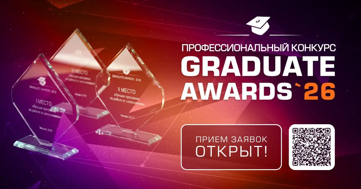 Hовость для тех, кто работает с молодежью! Дедлайн
Graduate Awards-2026 продлен!
Хотите, чтобы ваш проект увидели и оценили эксперты? У вас есть
время подать заявку до 26 декабря!
Выберите свою номина... | Сетка — социальная сеть от hh.ru