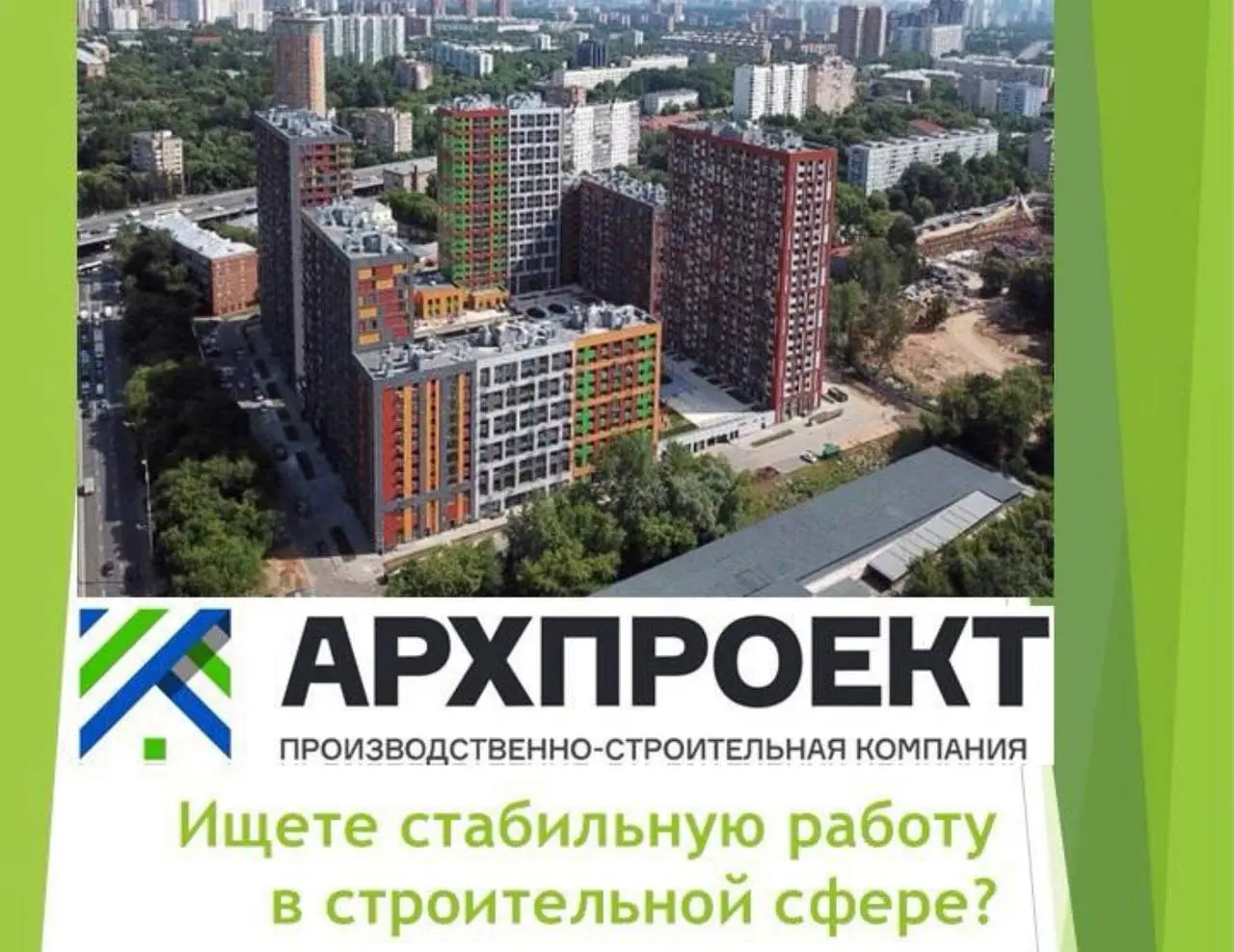 🏗 Приглашаем в команду ООО «Архпроект»
Объекты строительства:
Москва, г | Сетка — социальная сеть от hh.ru