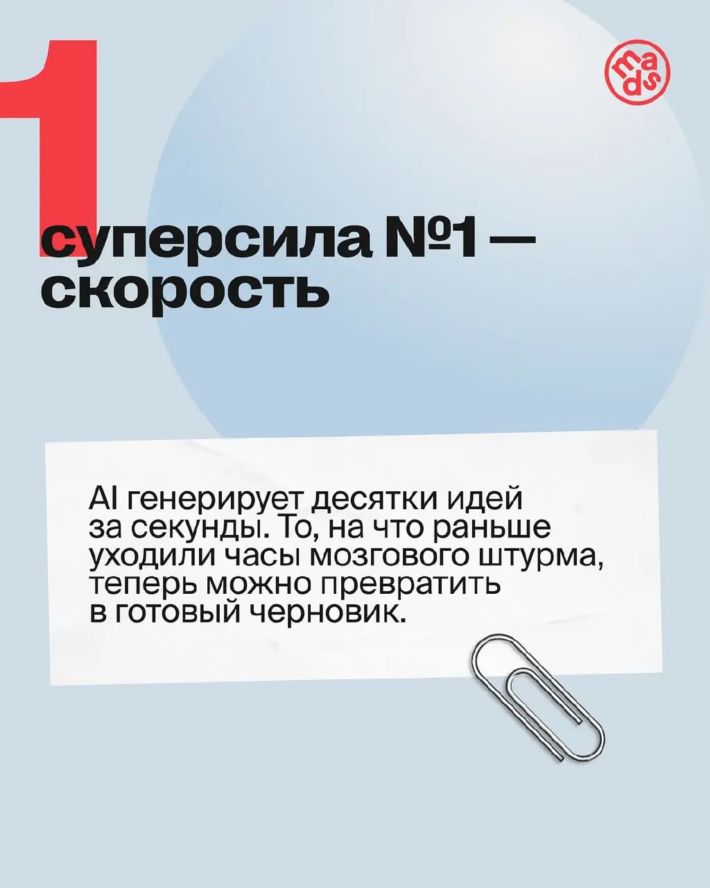 👀 Мы тут задумались…
👉Когда креатор начинает работать с нейронками, попасть в ловушку неправильных представлений очень легко — «ИИ сделает все за меня», «С нейронками я разучусь мыслить и деградирую»,... | Сетка — социальная сеть от hh.ru