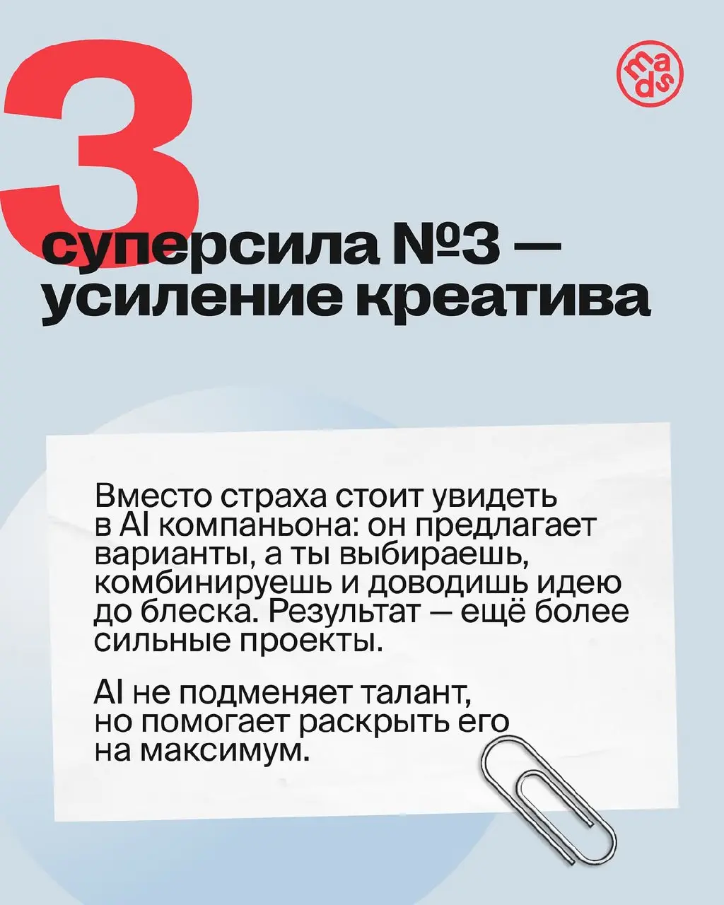 👀 Мы тут задумались…
👉Когда креатор начинает работать с нейронками, попасть в ловушку неправильных представлений очень легко — «ИИ сделает все за меня», «С нейронками я разучусь мыслить и деградирую»,... | Сетка — социальная сеть от hh.ru