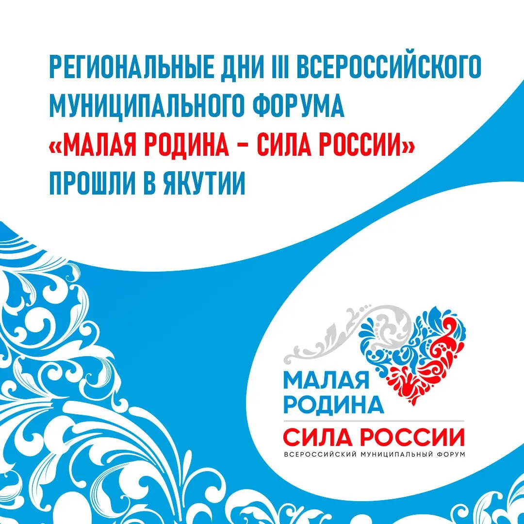 Главы округов Ставрополья поучаствовали в региональных днях в Якутии
С 10-12 декабря в Якутии прошли региональные дни III Всероссийского муниципального форума «МАЛАЯ РОДИНА — СИЛА РОССИИ» | Сетка — социальная сеть от hh.ru