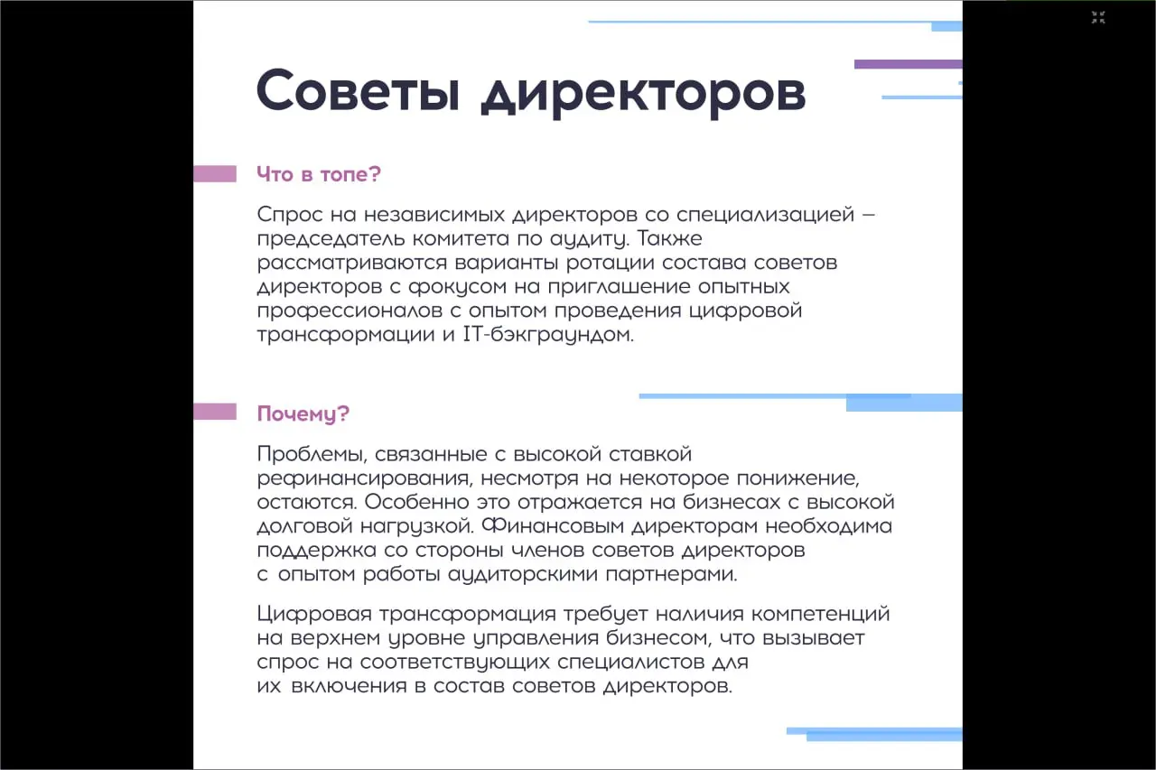 2 часть - А что в Советах директоров?
начало 🔼🔼🔼
Интересное #исследование от Regroup TOP TEAM INDEX, 3 квартал 2025
продолжение 🔽🔽🔽
#тренды | Сетка — социальная сеть от hh.ru