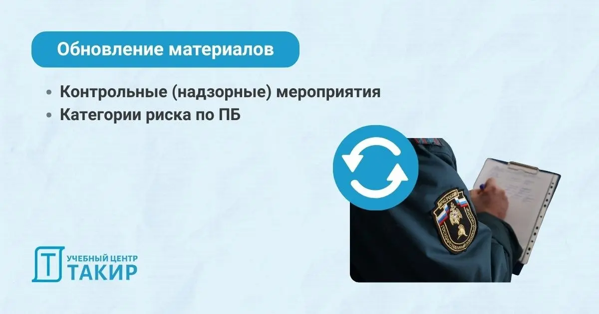 Обновили материалы по теме КНМ и категорий рисков
Обновили 3 статьи:
📌 Какие бывают контрольные (надзорные) мероприятия пожарного надзора
Читать статью (https://clck | Сетка — социальная сеть от hh.ru