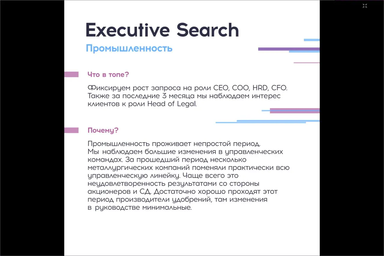 3 часть - Промышленность, ритейл, еком, медицина, фарма - фокусы, кто нужен и в каких отраслях, что хотят от топов
начало 🔼🔼🔼Интересное #исследование от Regroup TOP TEAM INDEX, 2 квартал 2025
продолже... | Сетка — социальная сеть от hh.ru
