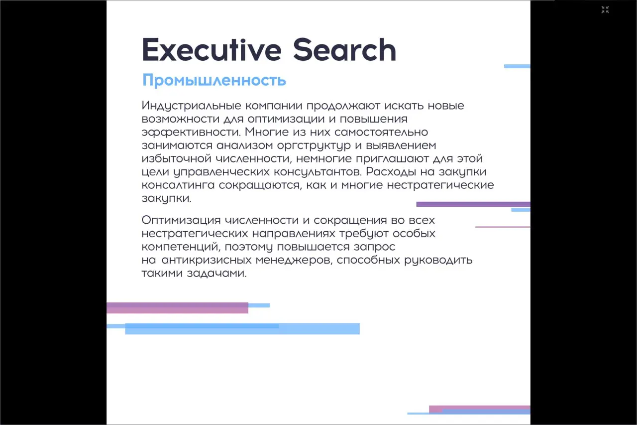 3 часть - Промышленность, ритейл, еком, медицина, фарма - фокусы, кто нужен и в каких отраслях, что хотят от топов
начало 🔼🔼🔼Интересное #исследование от Regroup TOP TEAM INDEX, 2 квартал 2025
продолже... | Сетка — социальная сеть от hh.ru
