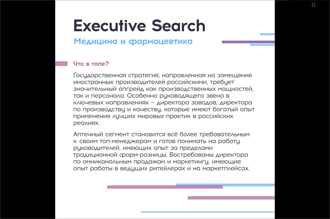 3 часть - Промышленность, ритейл, еком, медицина, фарма - фокусы, кто нужен и в каких отраслях, что хотят от топов
начало 🔼🔼🔼Интересное #исследование от Regroup TOP TEAM INDEX, 2 квартал 2025
продолже... | Сетка — социальная сеть от hh.ru