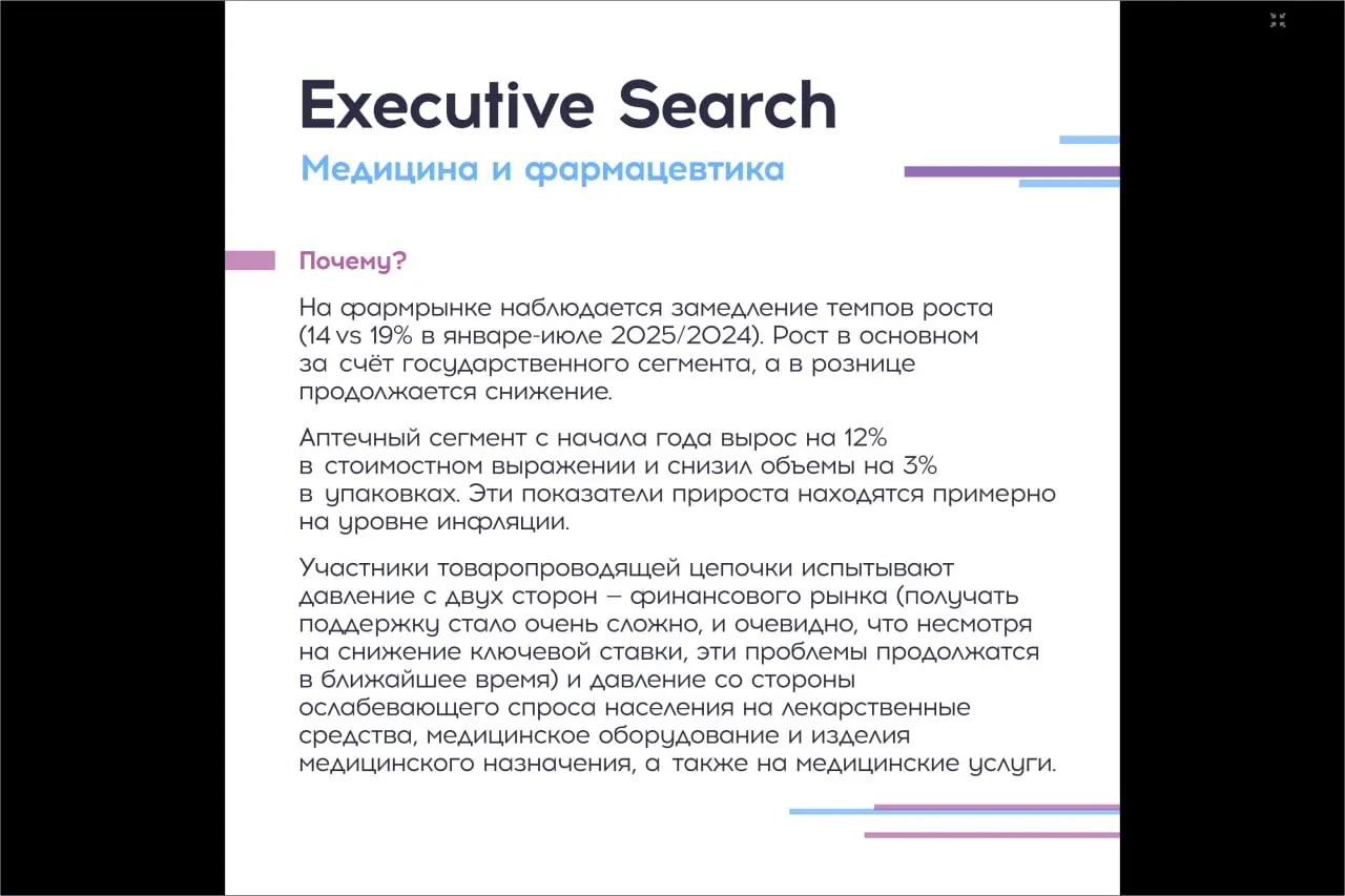 3 часть - Промышленность, ритейл, еком, медицина, фарма - фокусы, кто нужен и в каких отраслях, что хотят от топов
начало 🔼🔼🔼Интересное #исследование от Regroup TOP TEAM INDEX, 2 квартал 2025
продолже... | Сетка — социальная сеть от hh.ru
