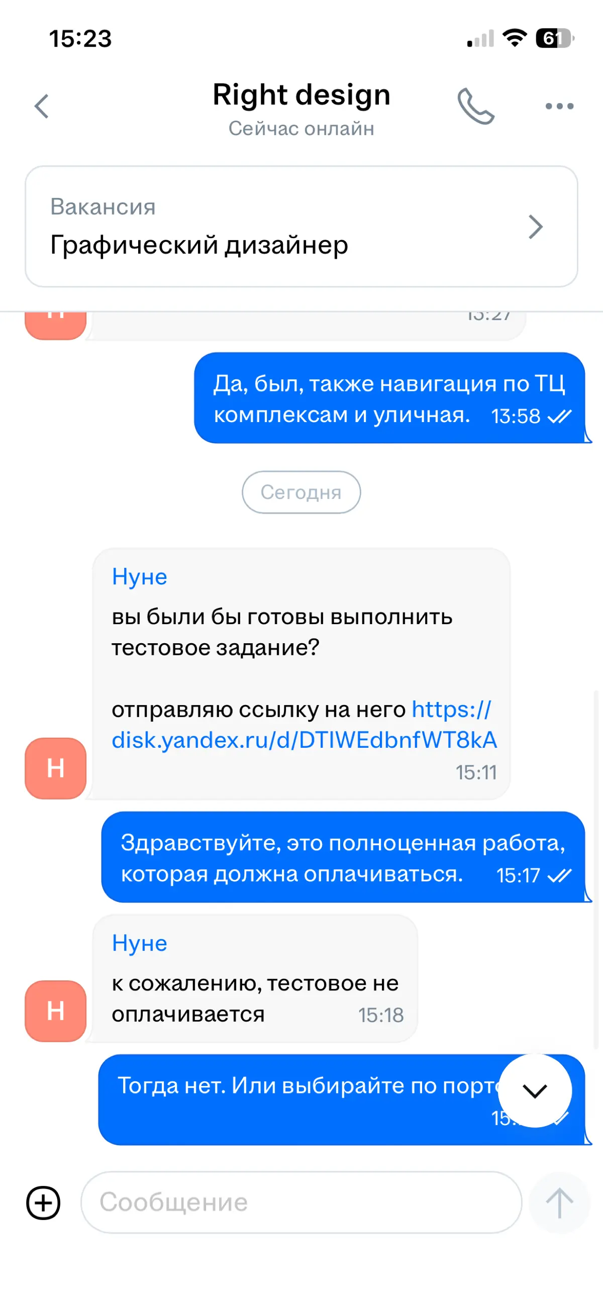 Очередные наглецы. | Сетка — социальная сеть от hh.ru