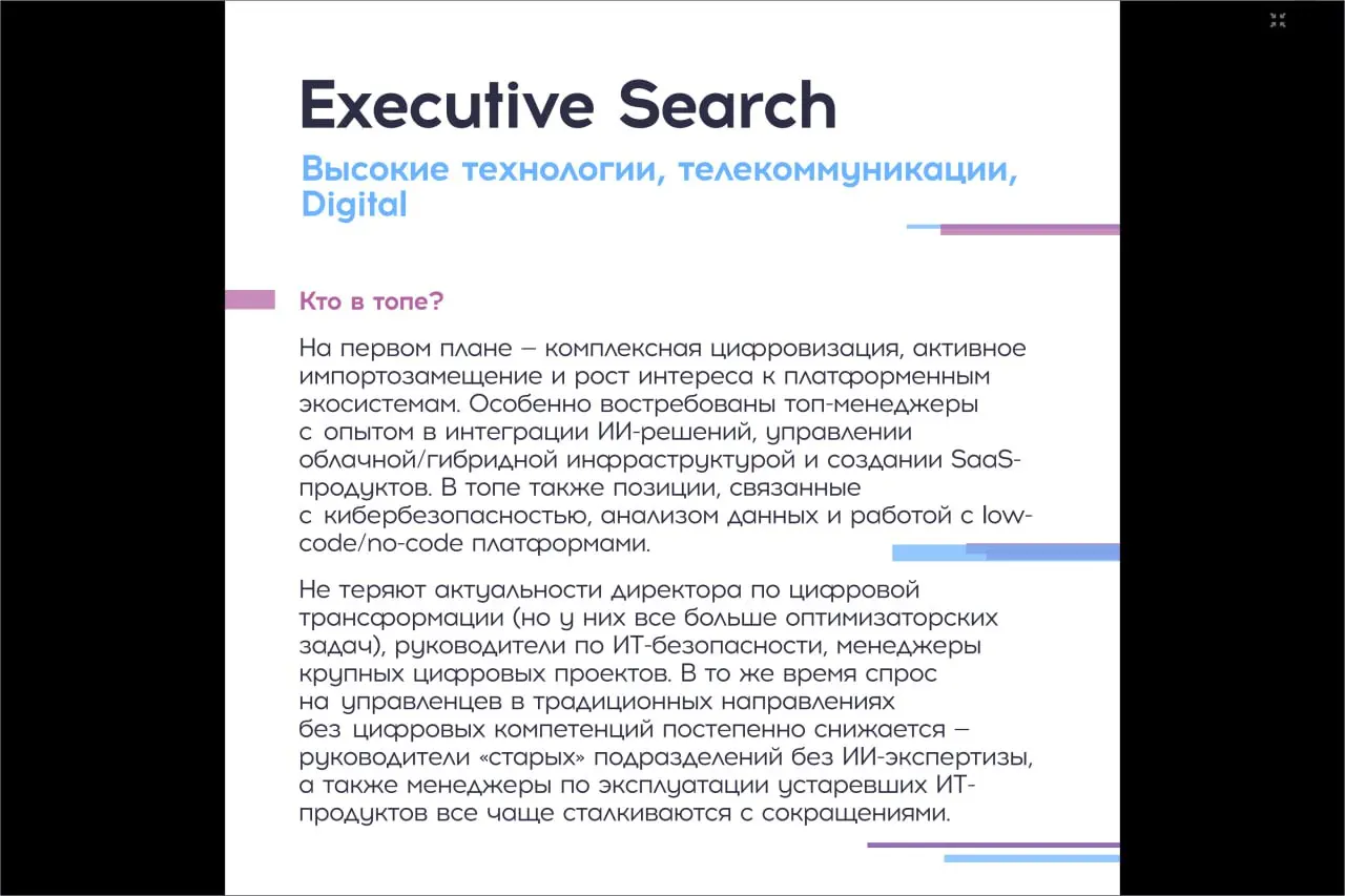 4 часть - Высокие технологии, телеком, digital, банки, стройка, девелопмент - фокусы, кто нужен и в каких отраслях, что хотят от топов
начало 🔼🔼🔼Интересное #исследование от Regroup TOP TEAM INDEX, 3 к... | Сетка — социальная сеть от hh.ru