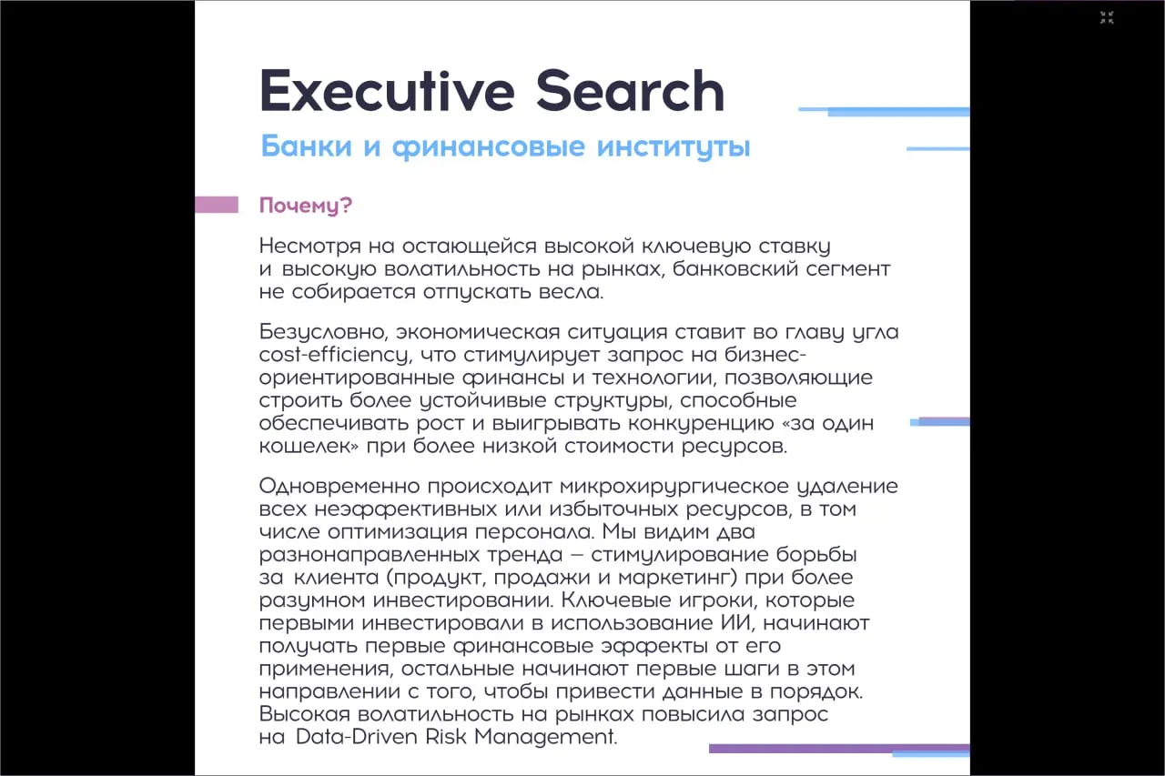 4 часть - Высокие технологии, телеком, digital, банки, стройка, девелопмент - фокусы, кто нужен и в каких отраслях, что хотят от топов
начало 🔼🔼🔼Интересное #исследование от Regroup TOP TEAM INDEX, 3 к... | Сетка — социальная сеть от hh.ru