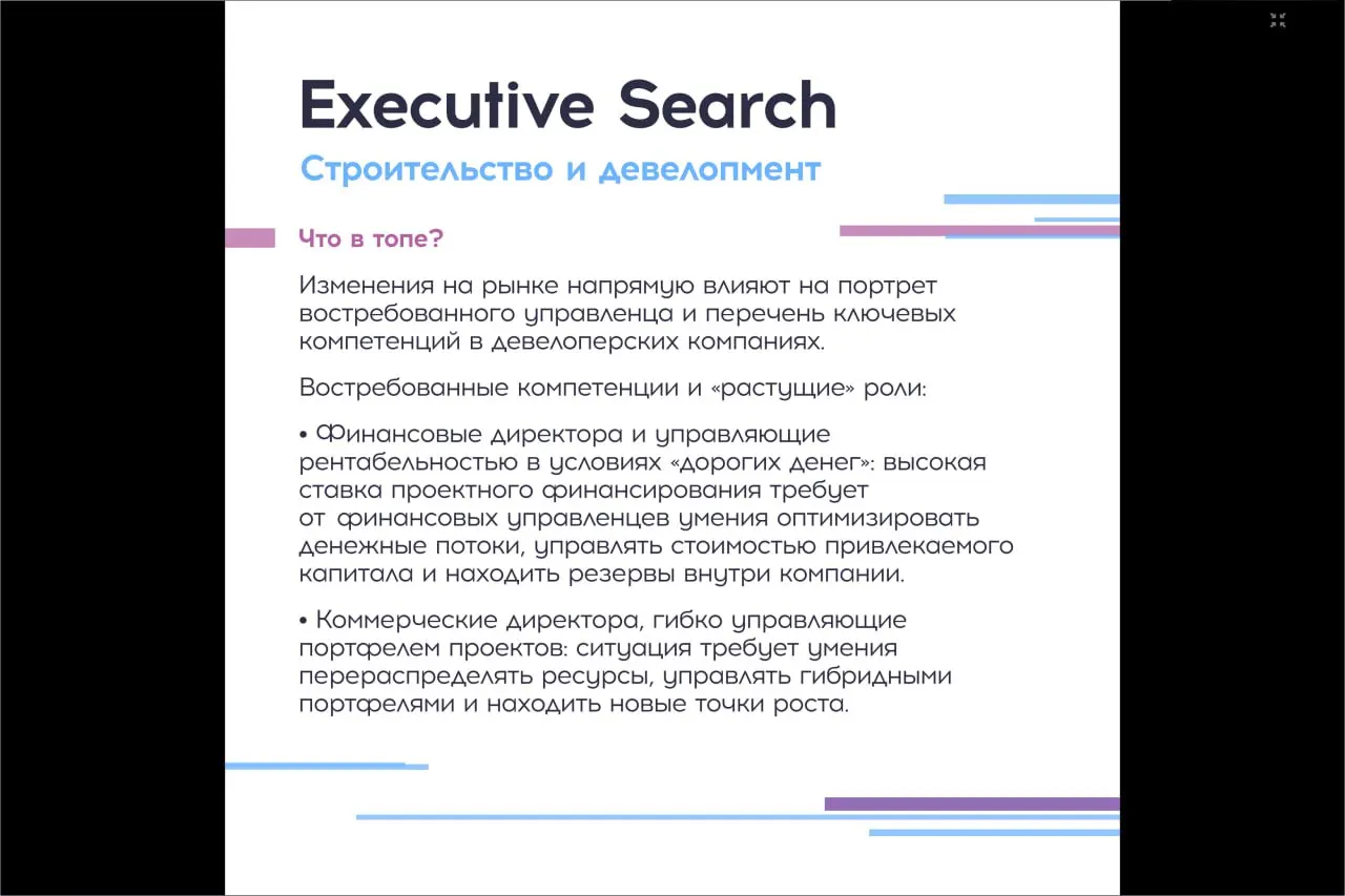 4 часть - Высокие технологии, телеком, digital, банки, стройка, девелопмент - фокусы, кто нужен и в каких отраслях, что хотят от топов
начало 🔼🔼🔼Интересное #исследование от Regroup TOP TEAM INDEX, 3 к... | Сетка — социальная сеть от hh.ru