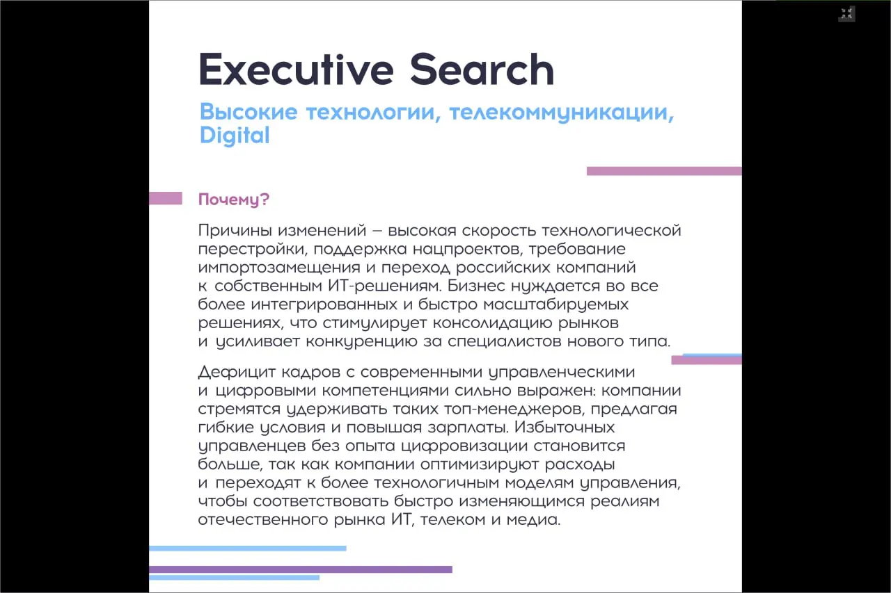 4 часть - Высокие технологии, телеком, digital, банки, стройка, девелопмент - фокусы, кто нужен и в каких отраслях, что хотят от топов
начало 🔼🔼🔼Интересное #исследование от Regroup TOP TEAM INDEX, 3 к... | Сетка — социальная сеть от hh.ru