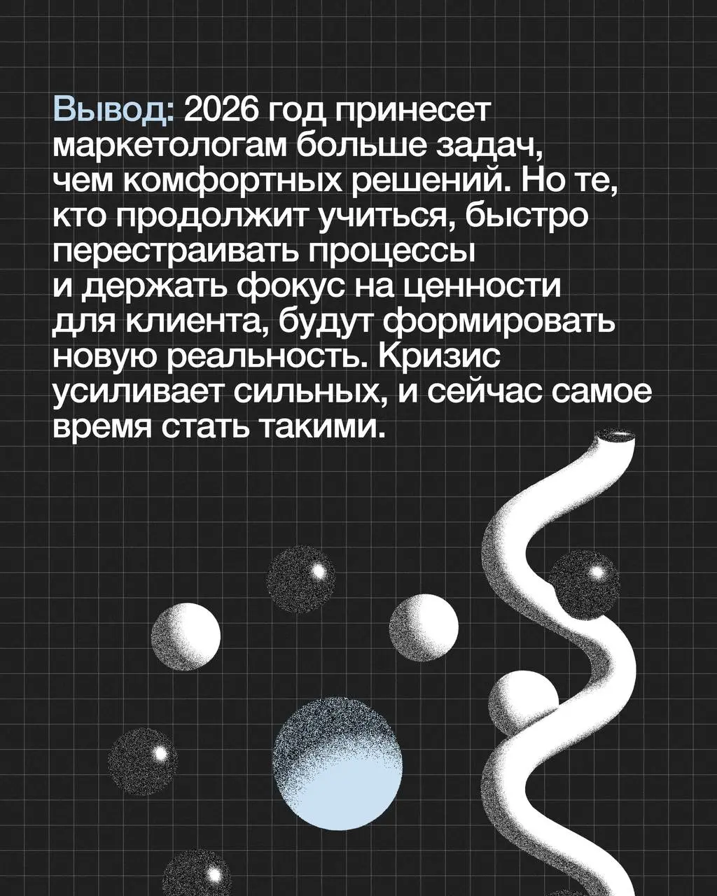 🥊Пять ударов по маркетологам в 2026 году и как их отражать
2026 год станет стресс-тестом для маркетологов: налоговая реформа, рост издержек и ужесточение правил изменят диджитал | Сетка — социальная сеть от hh.ru