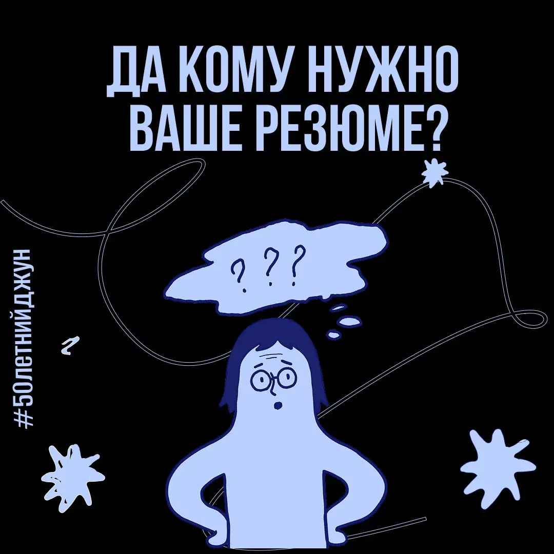 Да кому нужно ваше резюме в 2026? | Сетка — социальная сеть от hh.ru