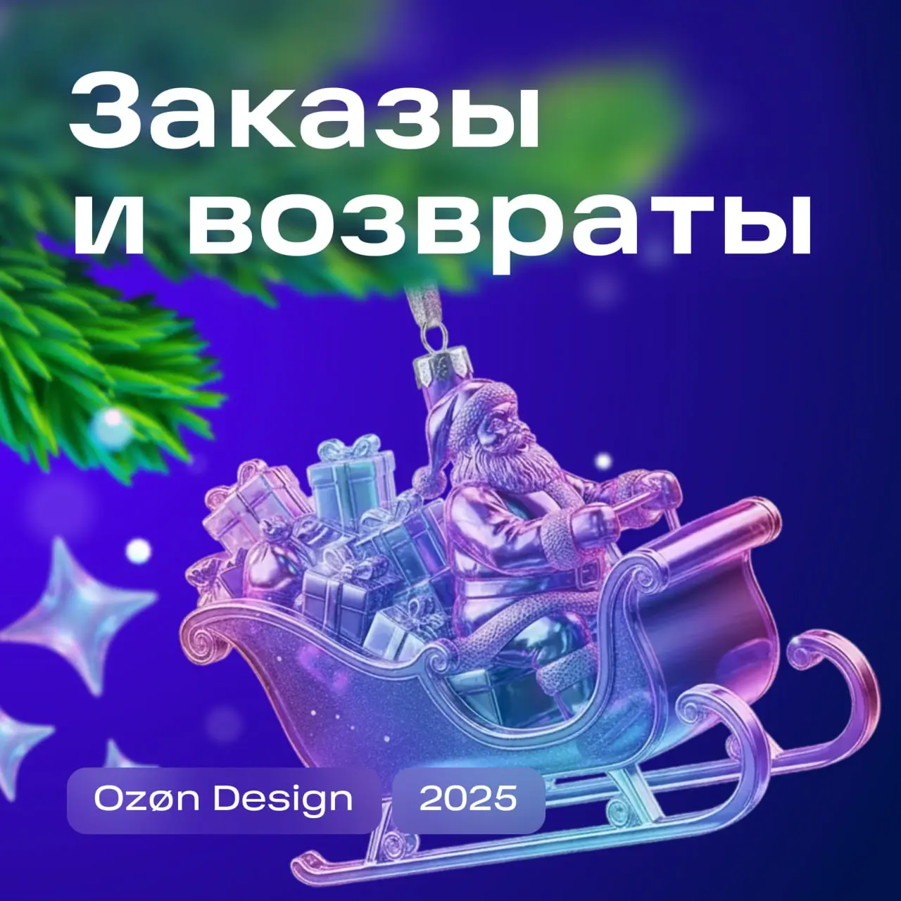 На связи команда «Продажа со своего склада».
Мы занимаемся заказами и возвратами. Это операционные разделы, с которыми продавцы работают ежедневно | Сетка — социальная сеть от hh.ru