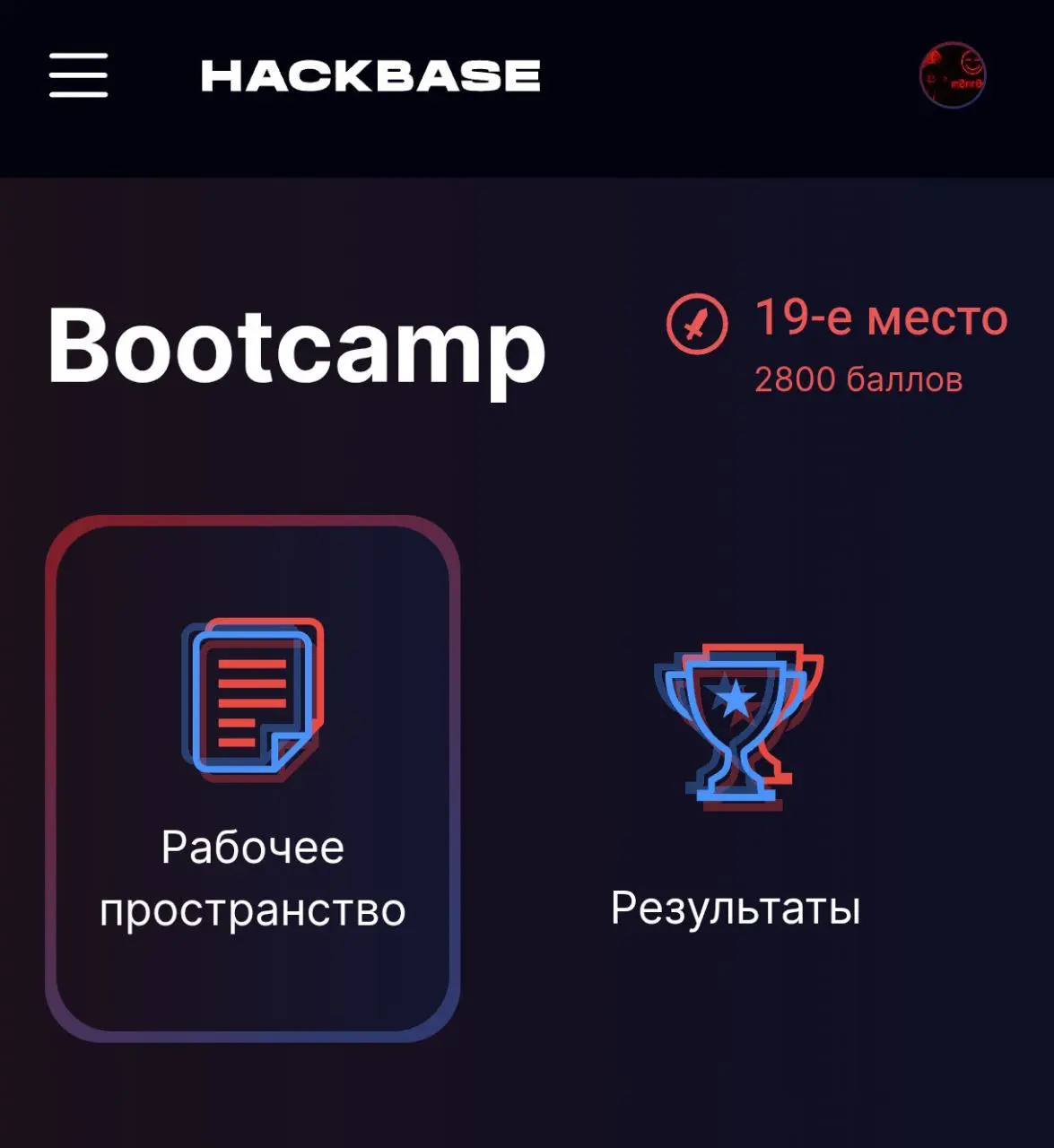 В последний день Ground Zero решил сосредоточиться не на нем, а доделать последнее задание на Bootcamp | Сетка — социальная сеть от hh.ru