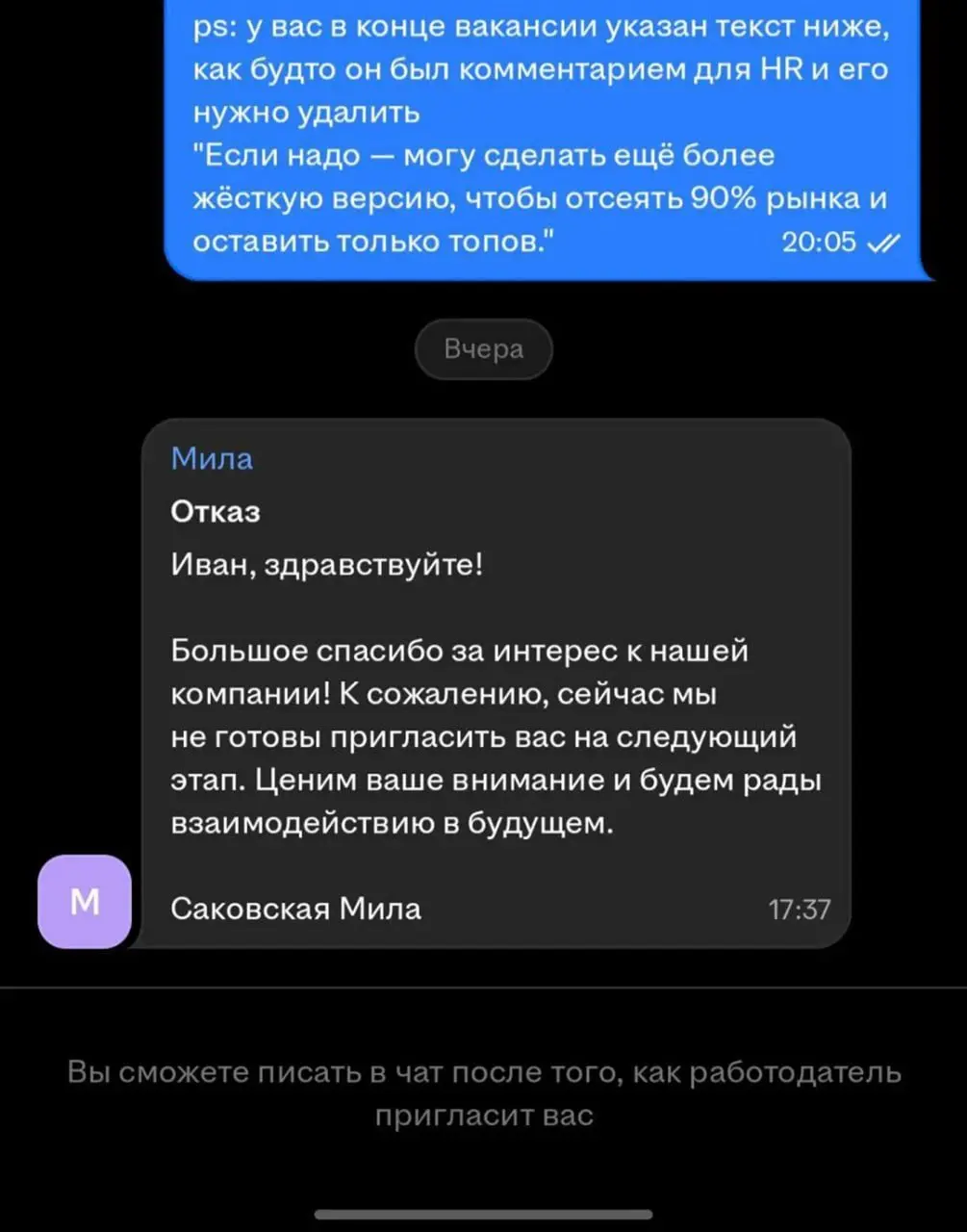 Коротко о текущем рынке
Краткий контекст происходящего: человек в описании вакансии увидел блок копипасты от чата гпт, и написал эйчару | Сетка — социальная сеть от hh.ru