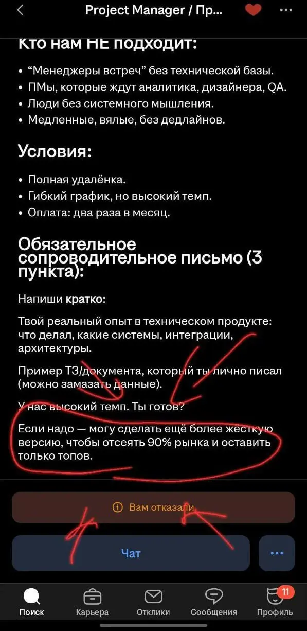 Коротко о текущем рынке
Краткий контекст происходящего: человек в описании вакансии увидел блок копипасты от чата гпт, и написал эйчару | Сетка — социальная сеть от hh.ru