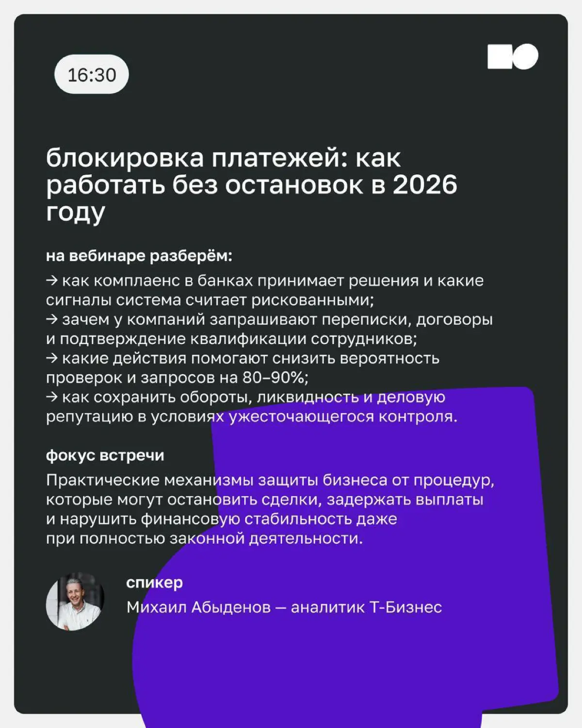 18 декабря — день юридических и финансовых тем в basil educa | Сетка — социальная сеть от hh.ru