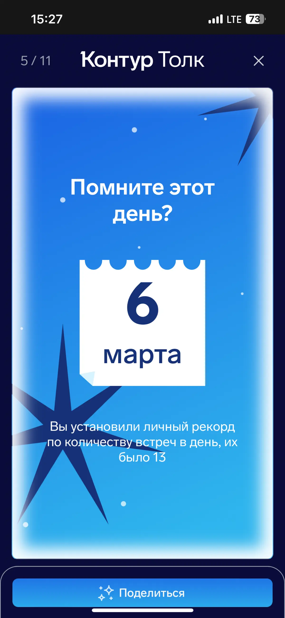 Ктолк подвёл итоги года по встречам | Сетка — социальная сеть от hh.ru