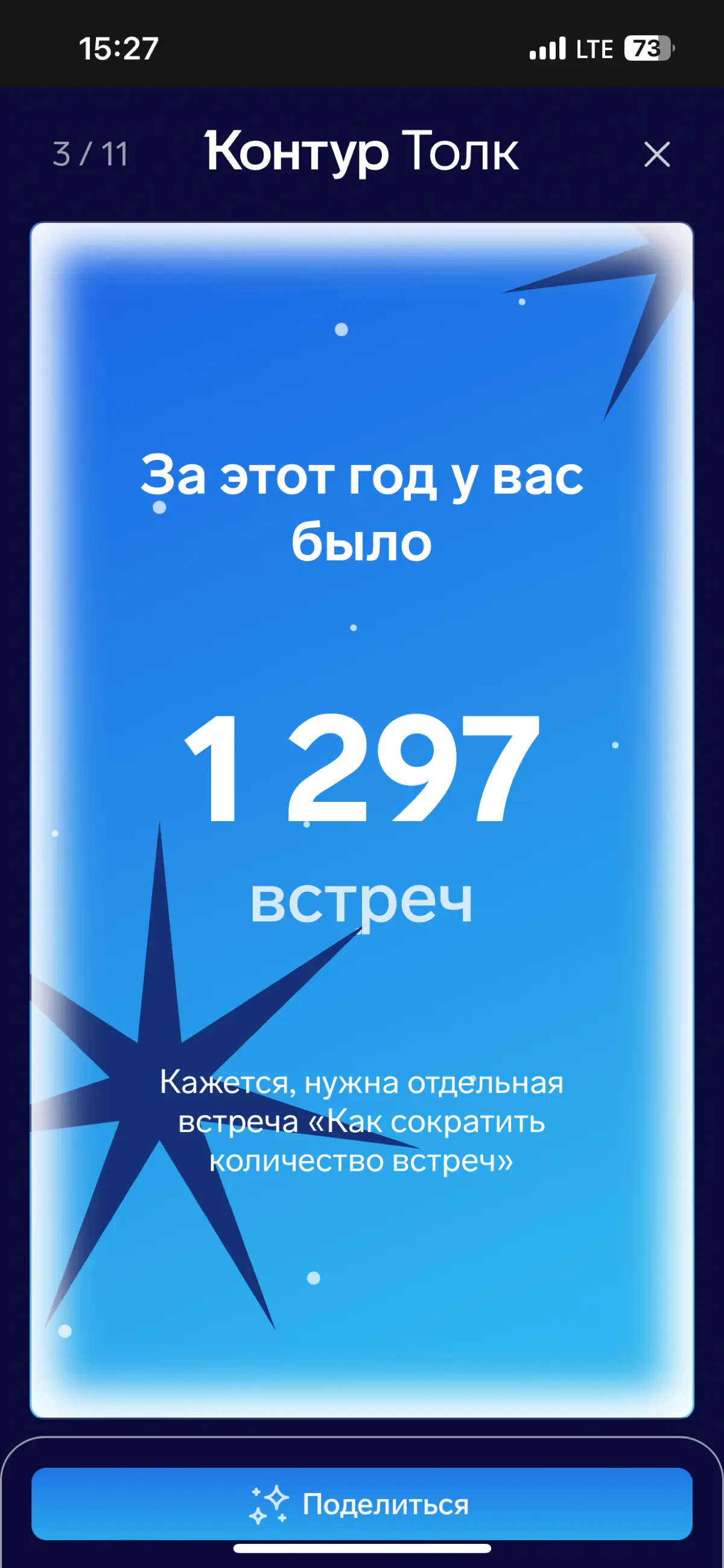 Ктолк подвёл итоги года по встречам | Сетка — социальная сеть от hh.ru