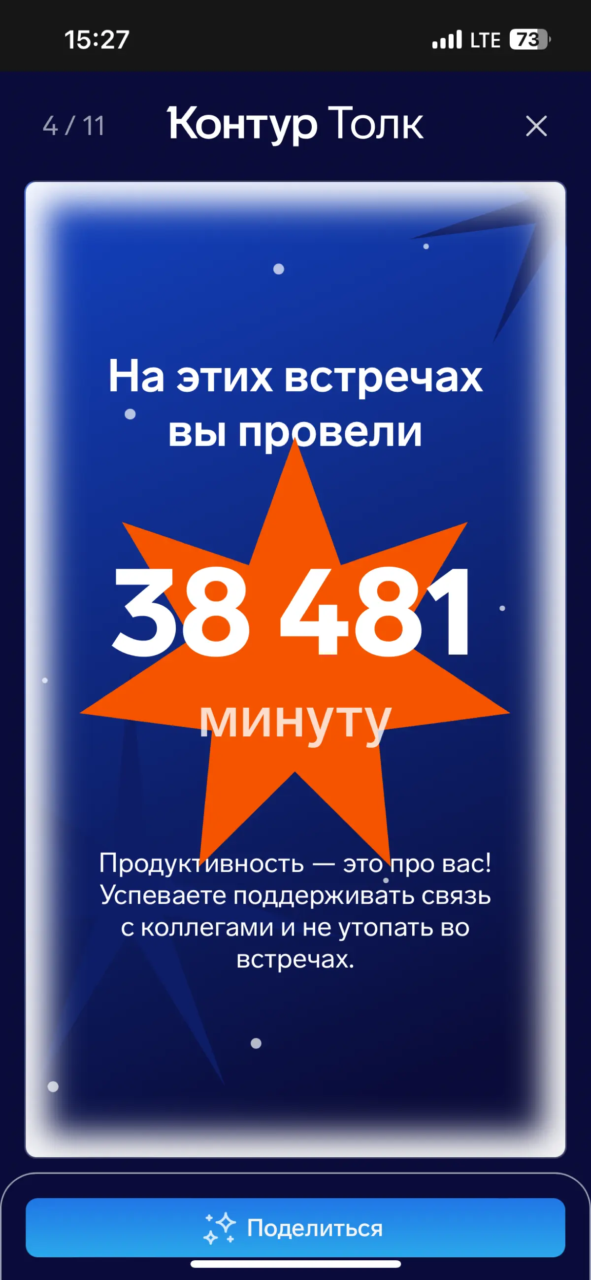 Ктолк подвёл итоги года по встречам | Сетка — социальная сеть от hh.ru