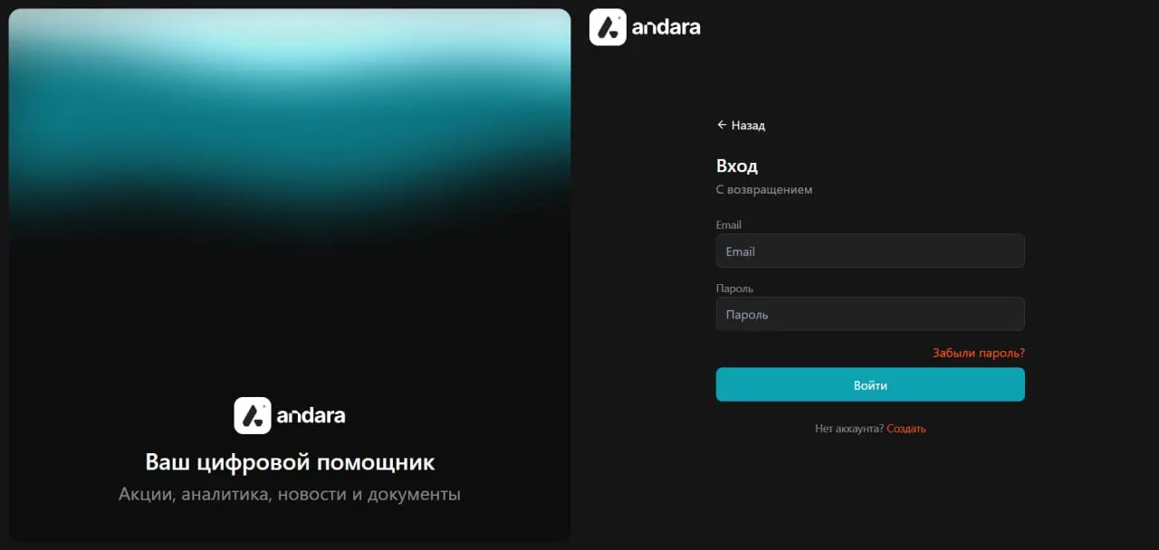 Мы доработали личный кабинет инвестора и участника бизнес-клуба АНДАРА и открываем регистрацию для всех участников проекта | Сетка — социальная сеть от hh.ru
