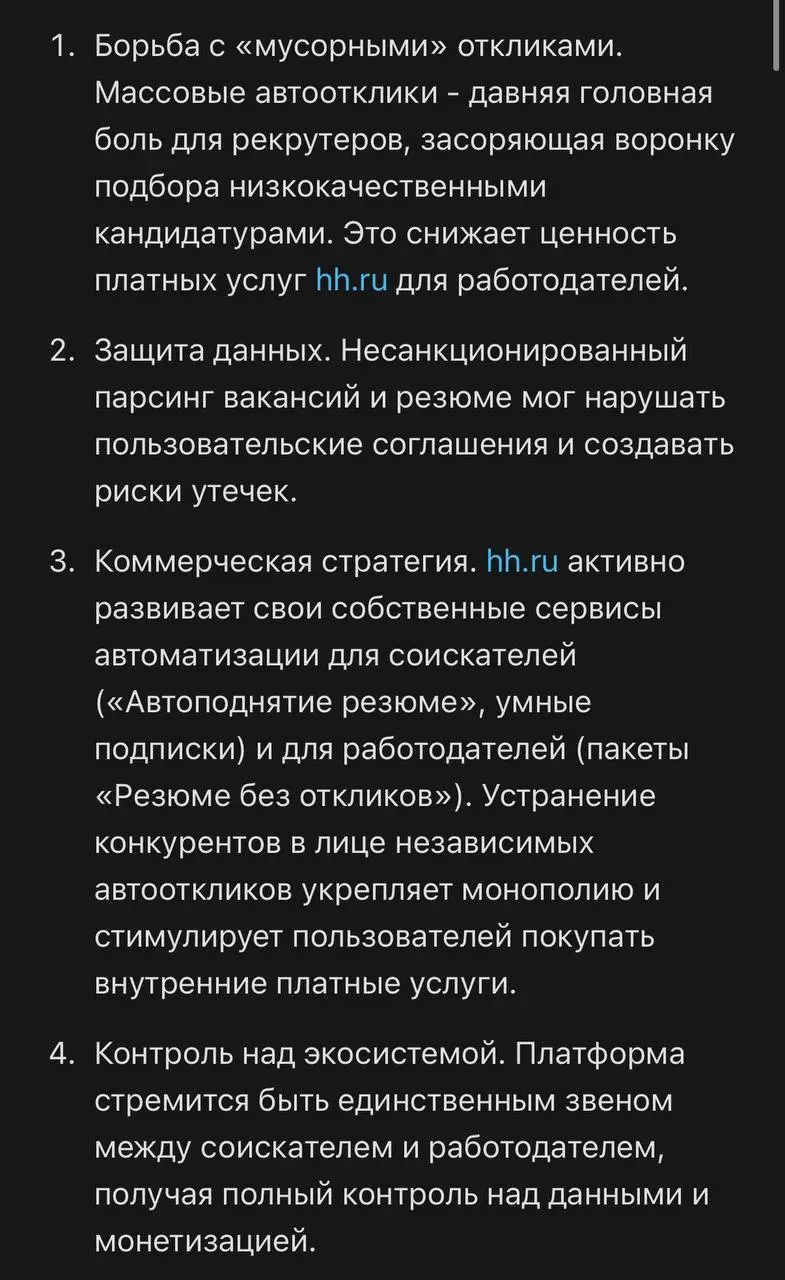 С сегодняшнего дня HH закрыл публичное API
Что это значит для пользователей:
1. Внешние сервисы откликов теперь - все | Сетка — социальная сеть от hh.ru